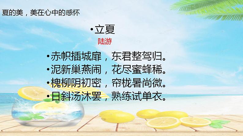 立夏中的古诗词 班会课件06