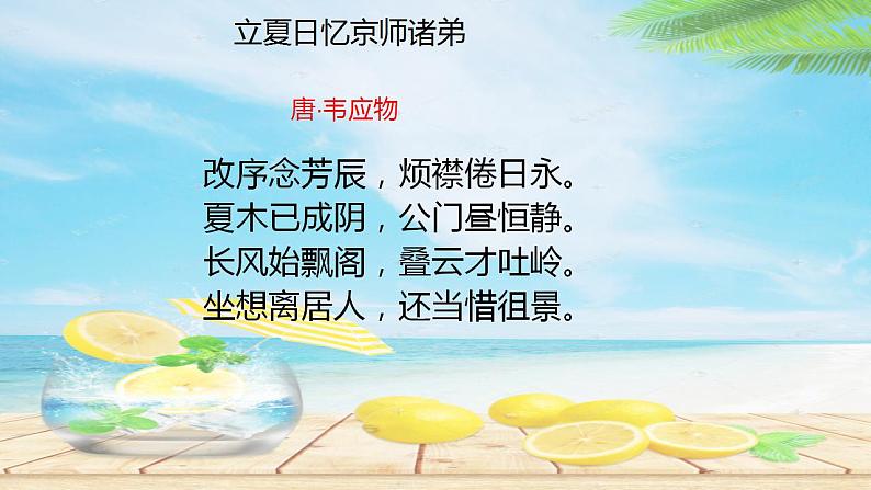 立夏中的古诗词 班会课件07