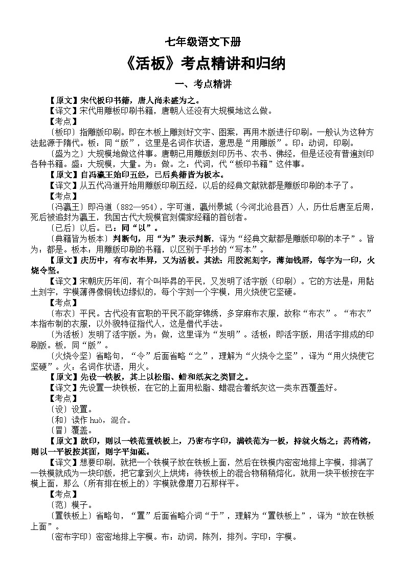 初中语文部编版七年级下册《活板》考点精讲及考点归纳01