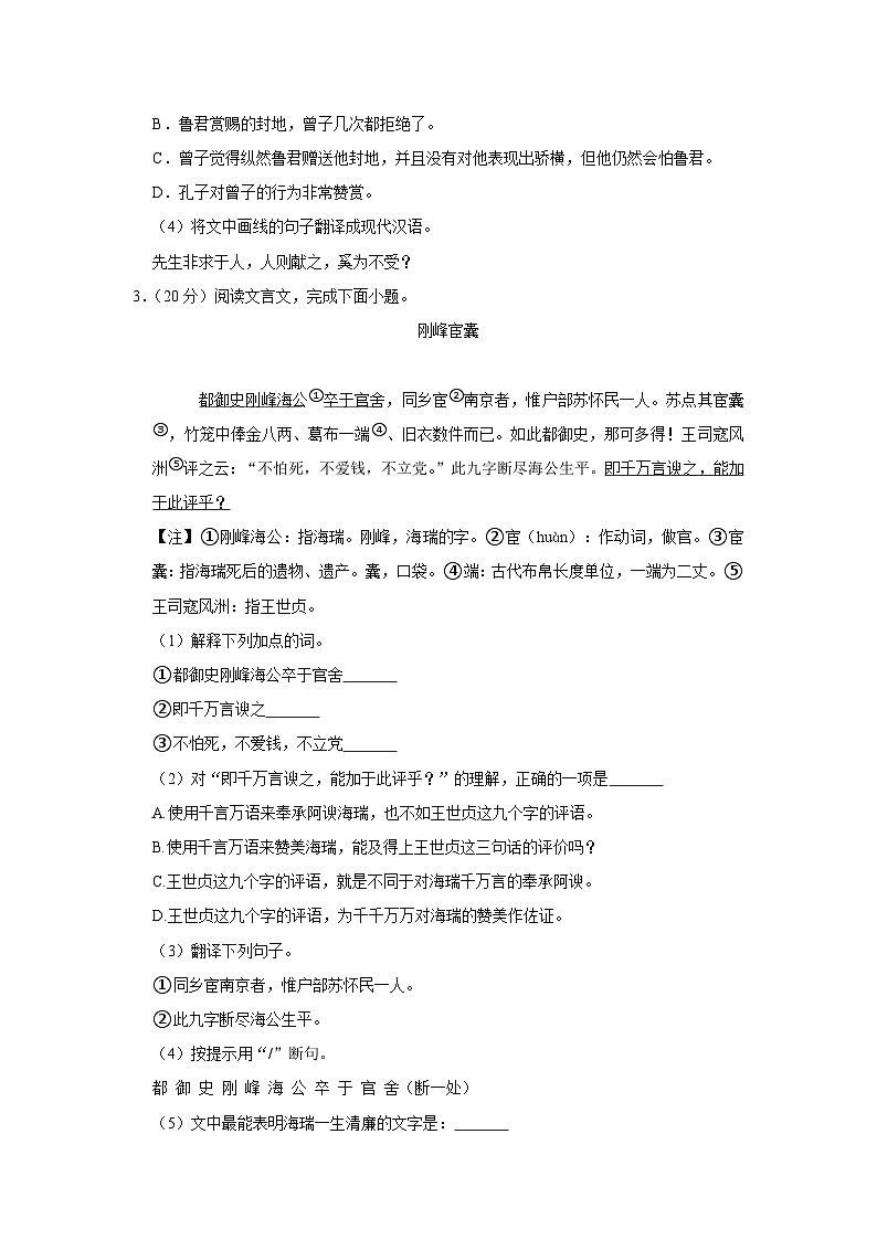 2021年上海市中考语文一模试卷（一）第2页