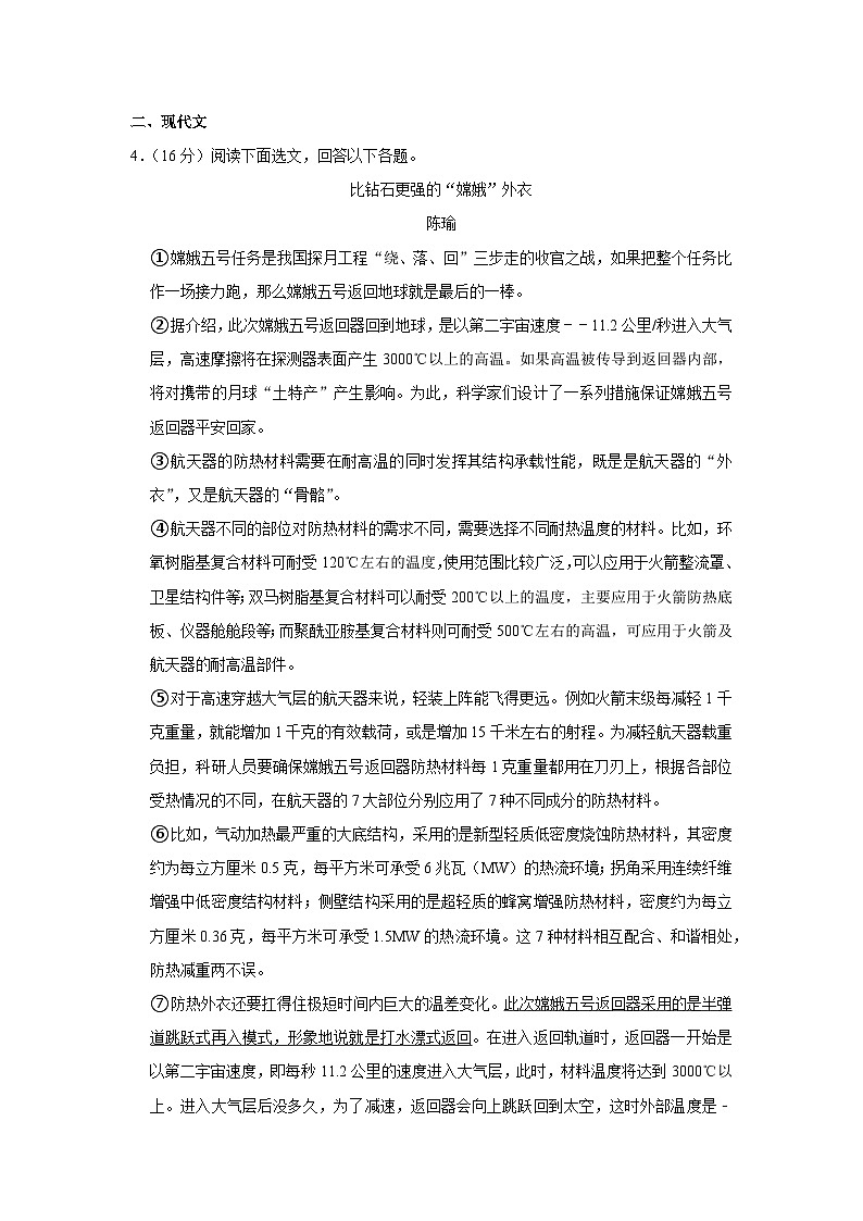 2021年上海市中考语文一模试卷（一）第3页