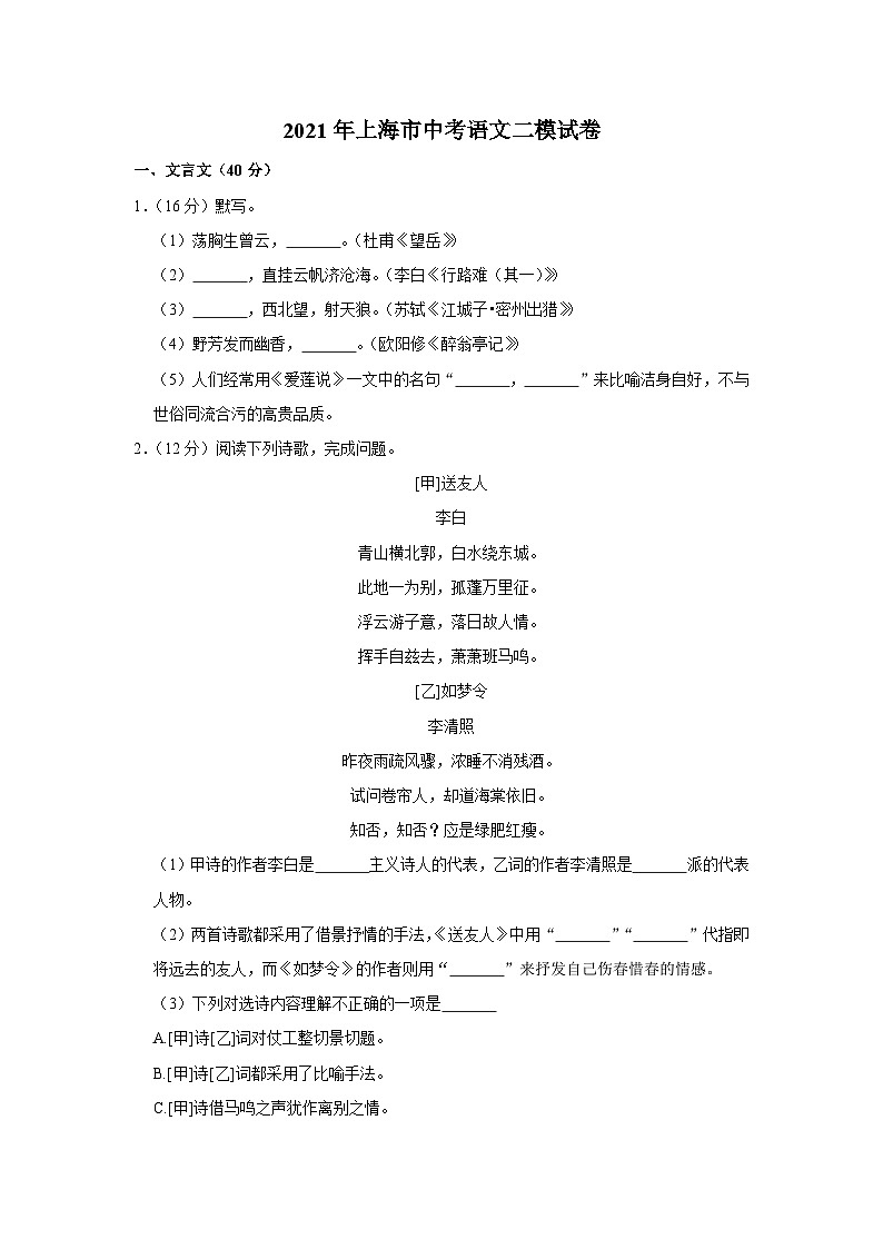 2021年上海市中考语文二模试卷01