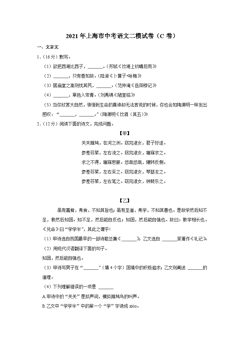 2021年上海市中考语文二模试卷（C卷）01