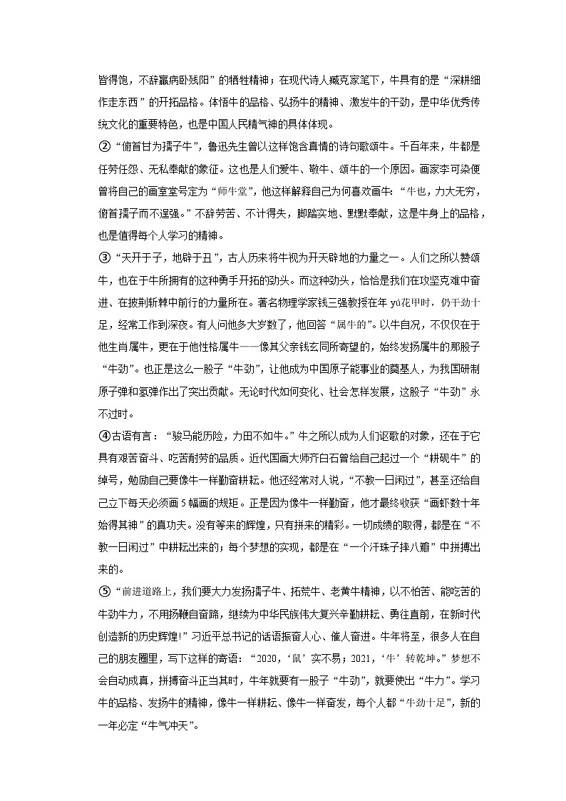 2021年上海市中考语文二模试卷（C卷）03