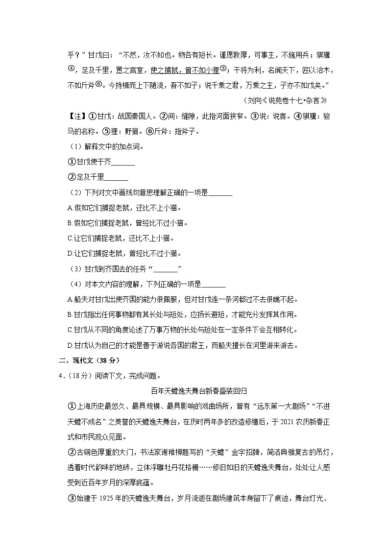 2021年上海市中考语文二模试卷（B卷）02