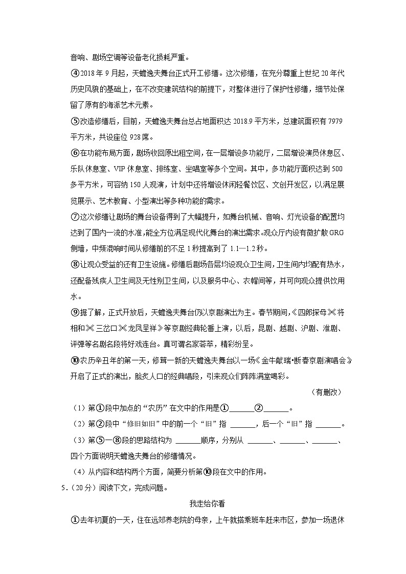 2021年上海市中考语文二模试卷（B卷）03