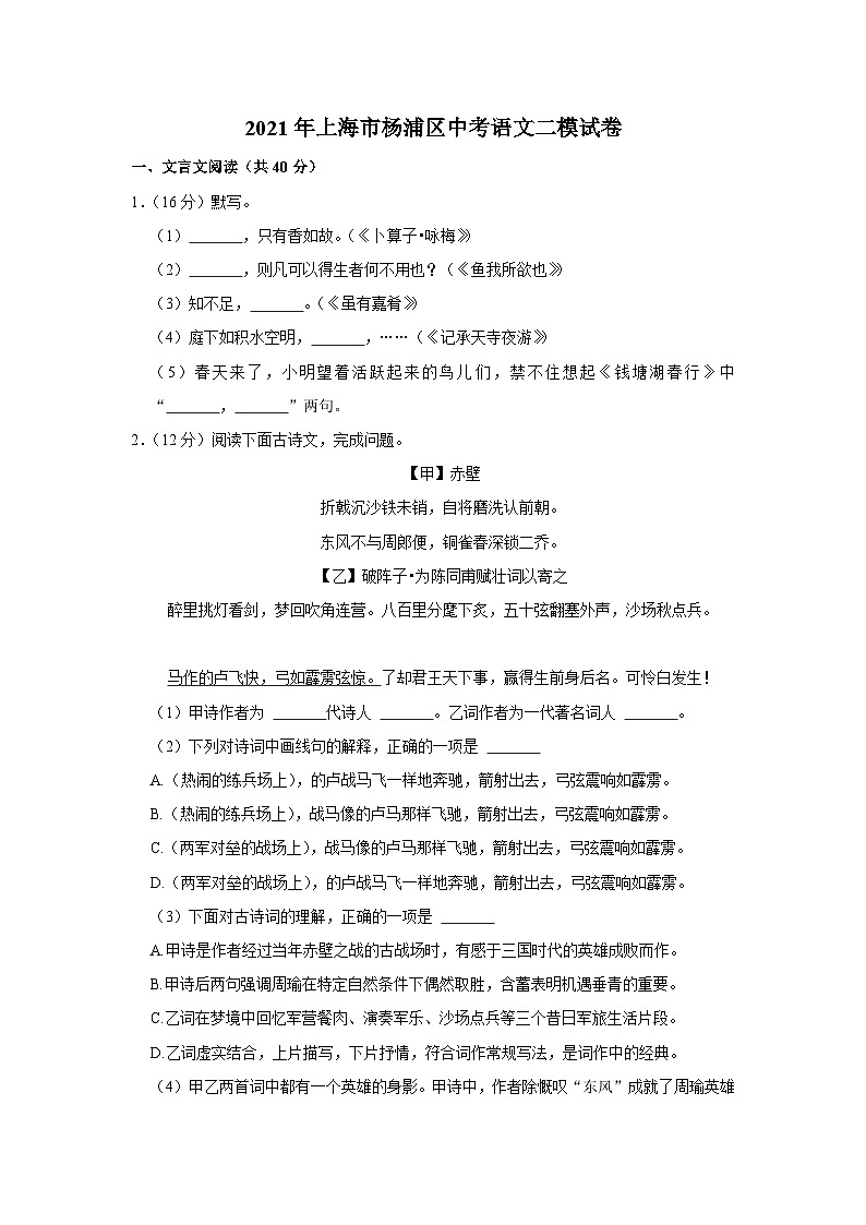 2021年上海市杨浦区中考语文二模试卷第1页