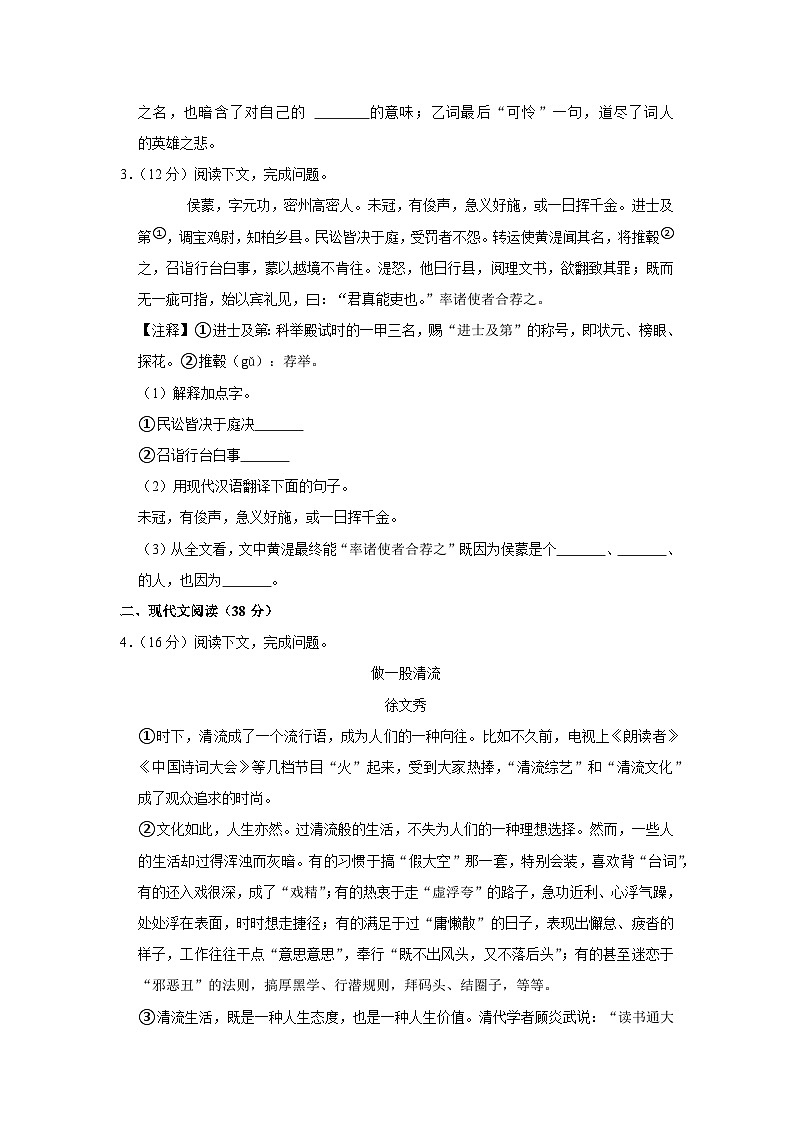 2021年上海市杨浦区中考语文二模试卷第2页