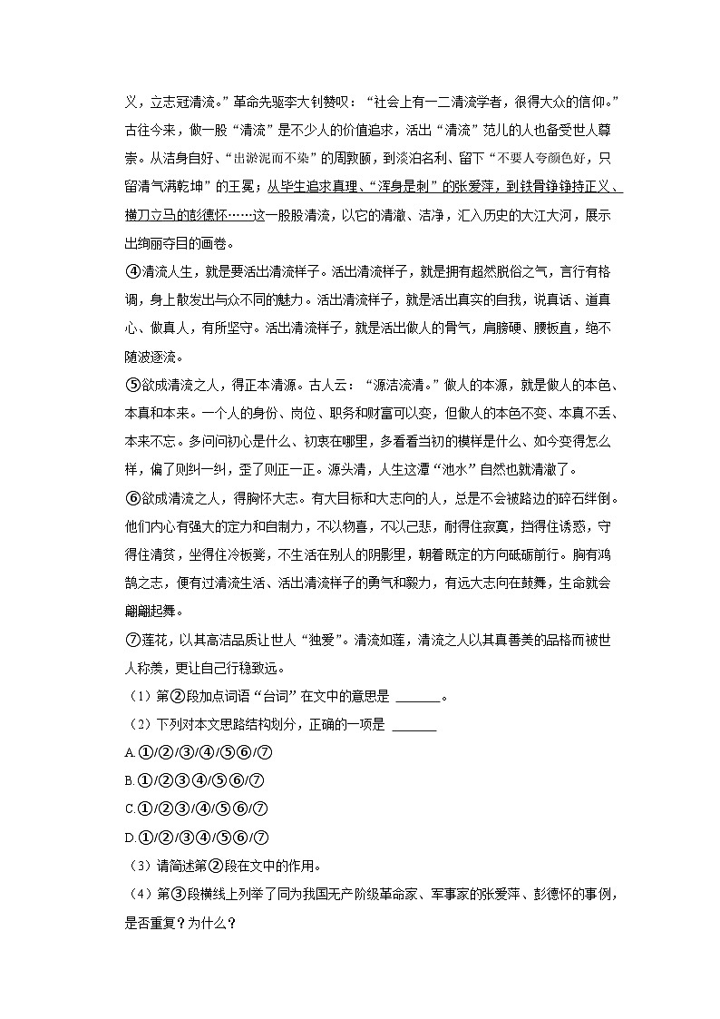 2021年上海市杨浦区中考语文二模试卷第3页