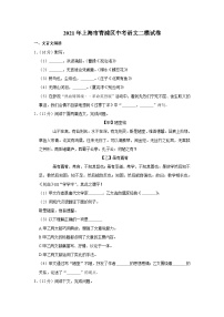 2021年上海市青浦区中考语文二模试卷
