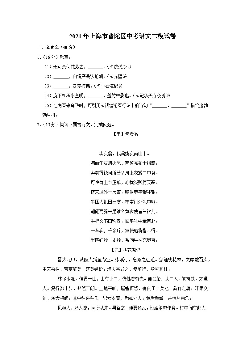 2021年上海市普陀区中考语文二模试卷第1页