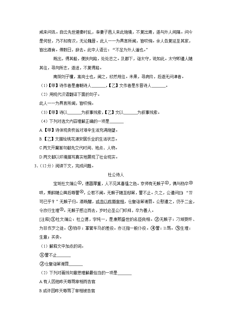 2021年上海市普陀区中考语文二模试卷第2页