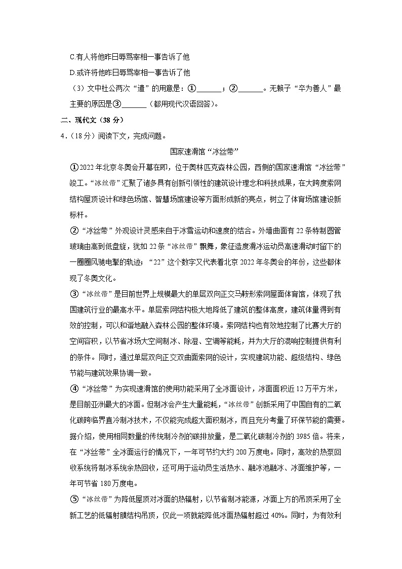 2021年上海市普陀区中考语文二模试卷第3页
