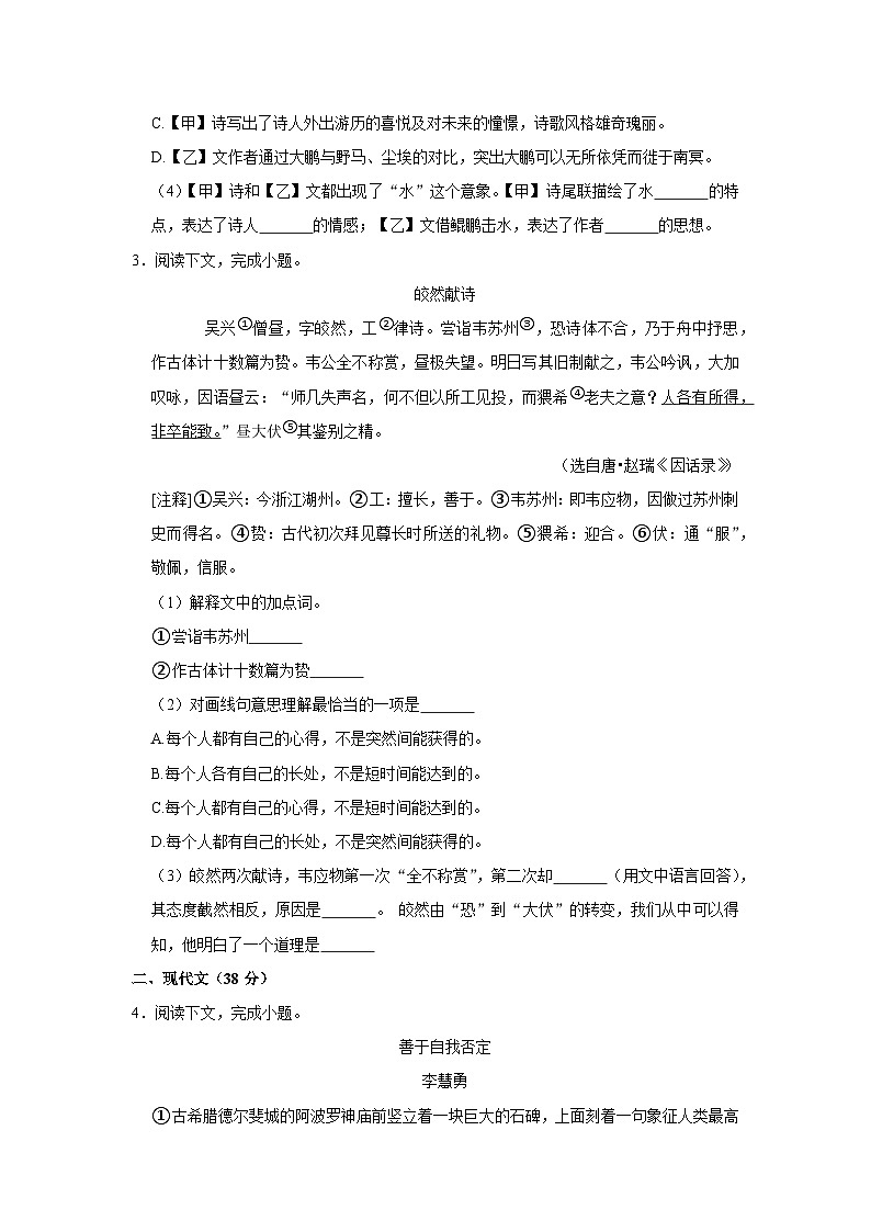 2021年上海市嘉定区中考语文二模试卷第2页