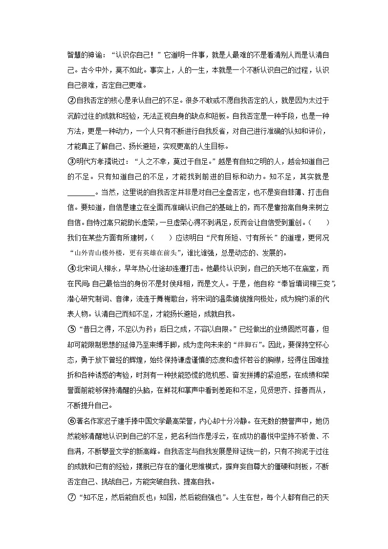 2021年上海市嘉定区中考语文二模试卷第3页
