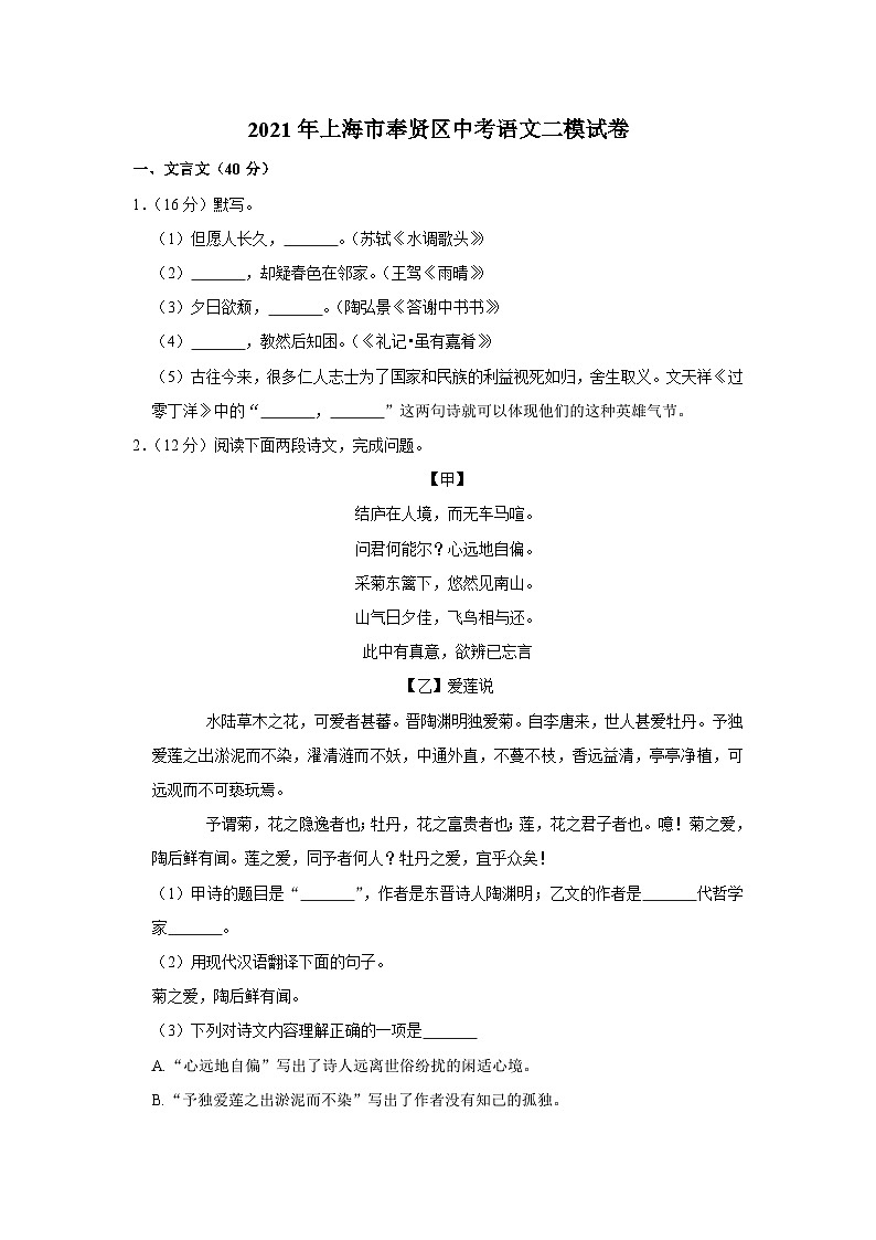 2021年上海市奉贤区中考语文二模试卷第1页