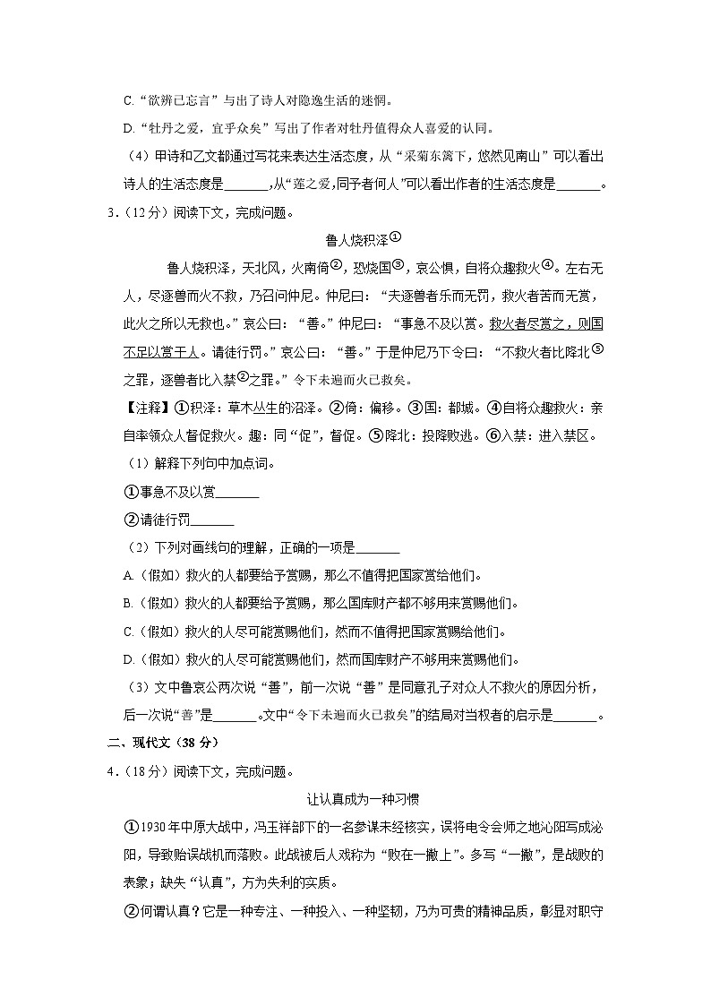 2021年上海市奉贤区中考语文二模试卷第2页