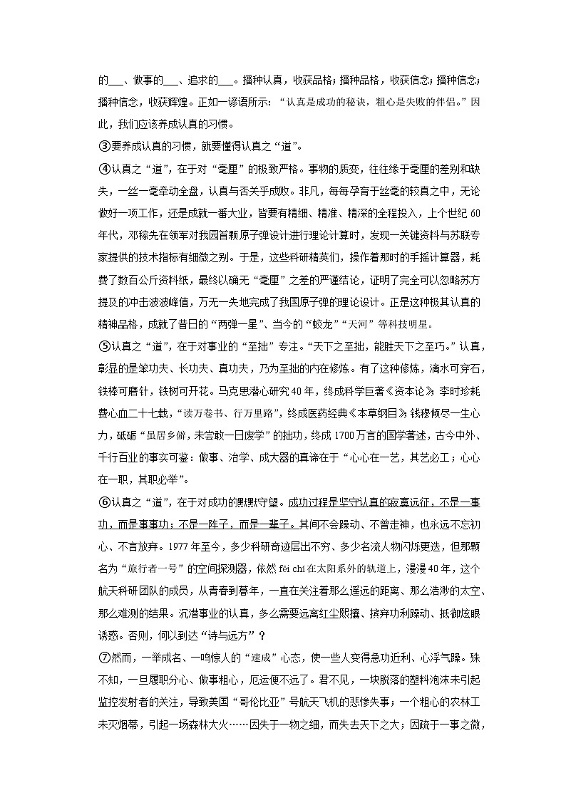 2021年上海市奉贤区中考语文二模试卷第3页