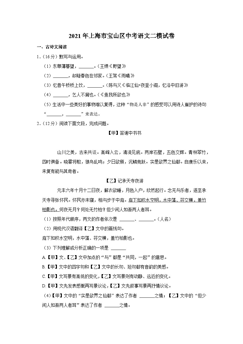 2021年上海市宝山区中考语文二模试卷01
