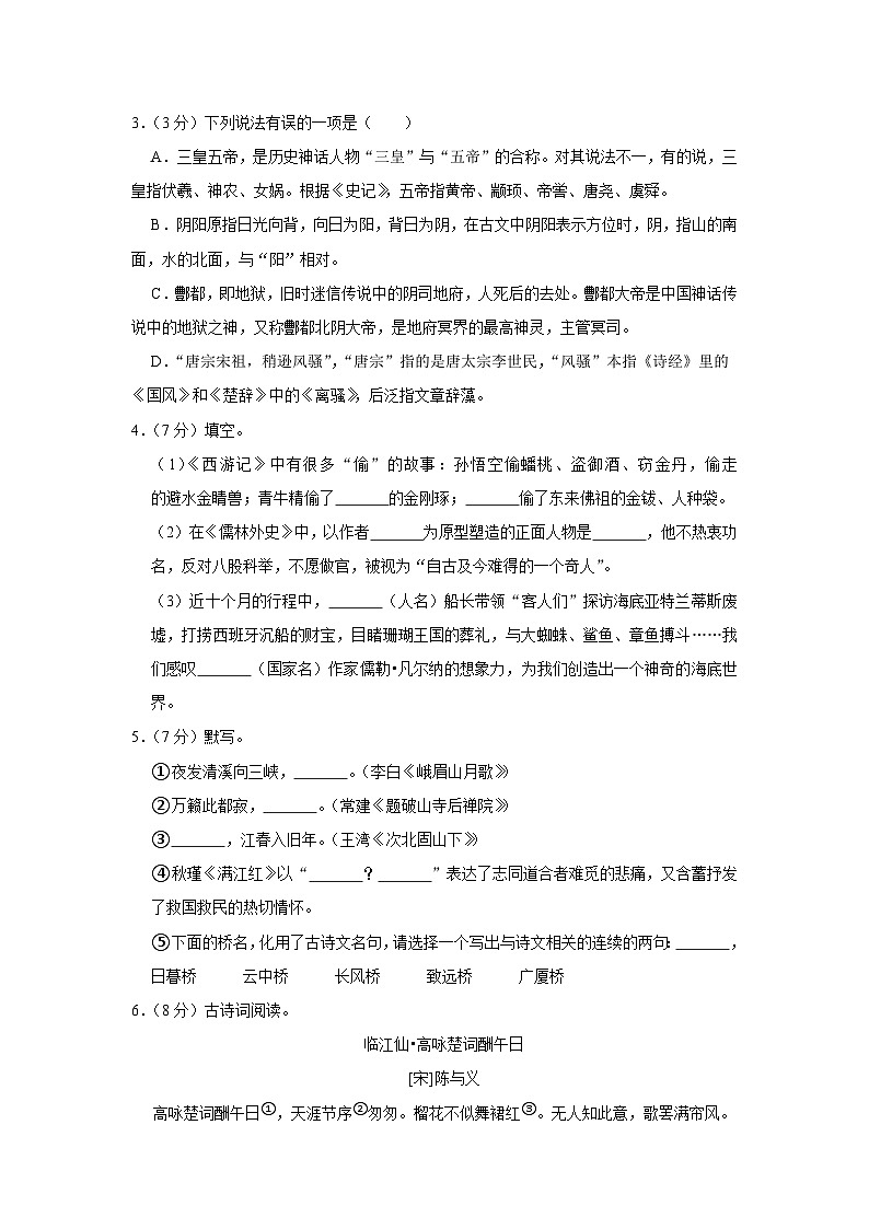 2021年山东省德州市夏津县中考语文一模试卷03