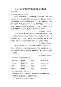 2021年山东省德州市平原县中考语文二模试卷