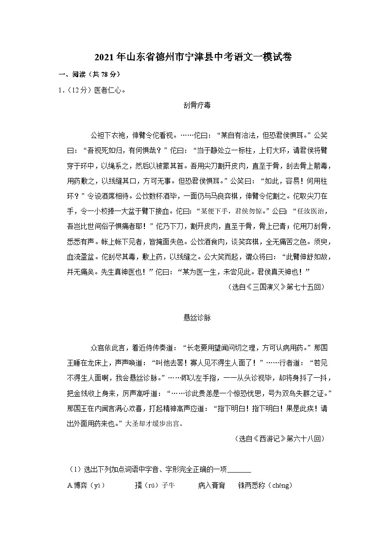 2021年山东省德州市宁津县中考语文一模试卷01