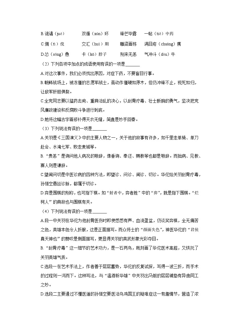 2021年山东省德州市宁津县中考语文一模试卷02