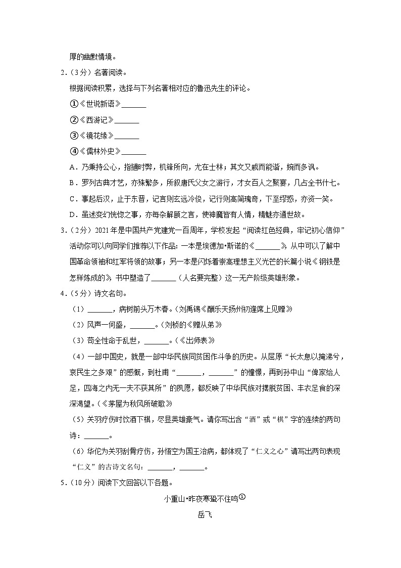 2021年山东省德州市宁津县中考语文一模试卷03