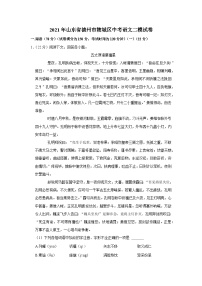 2021年山东省德州市陵城区中考语文二模试卷