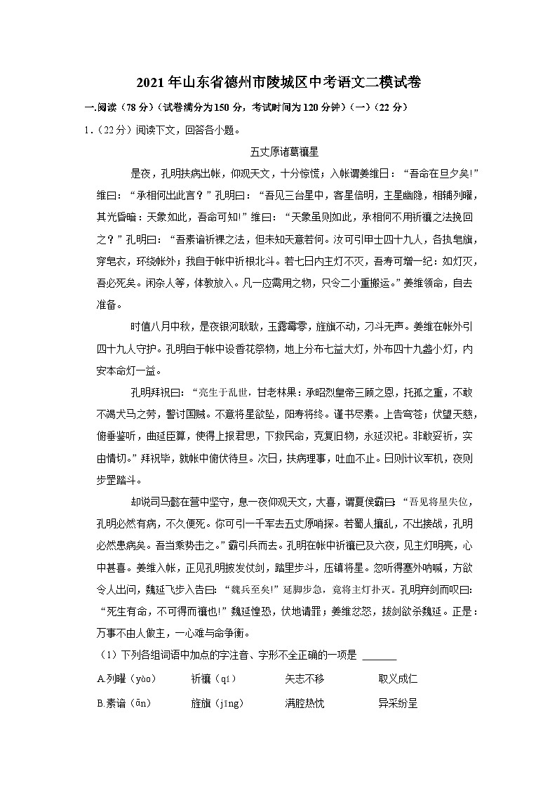 2021年山东省德州市陵城区中考语文二模试卷01
