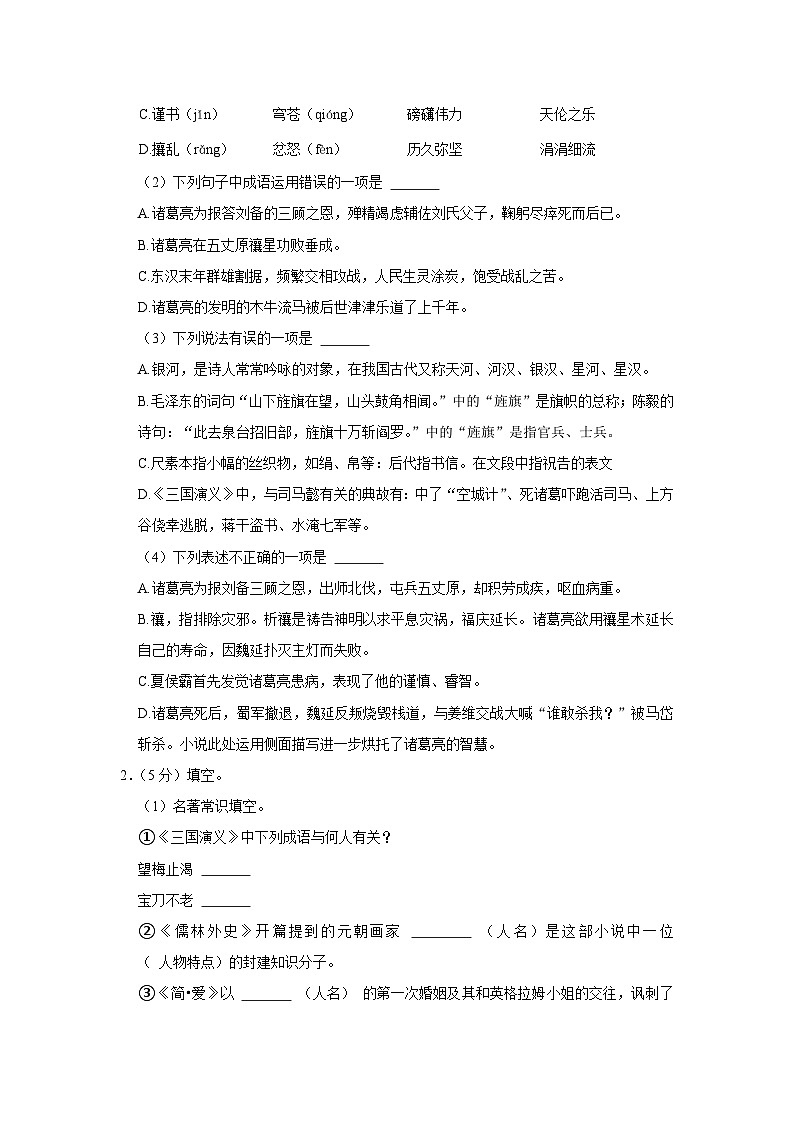2021年山东省德州市陵城区中考语文二模试卷02
