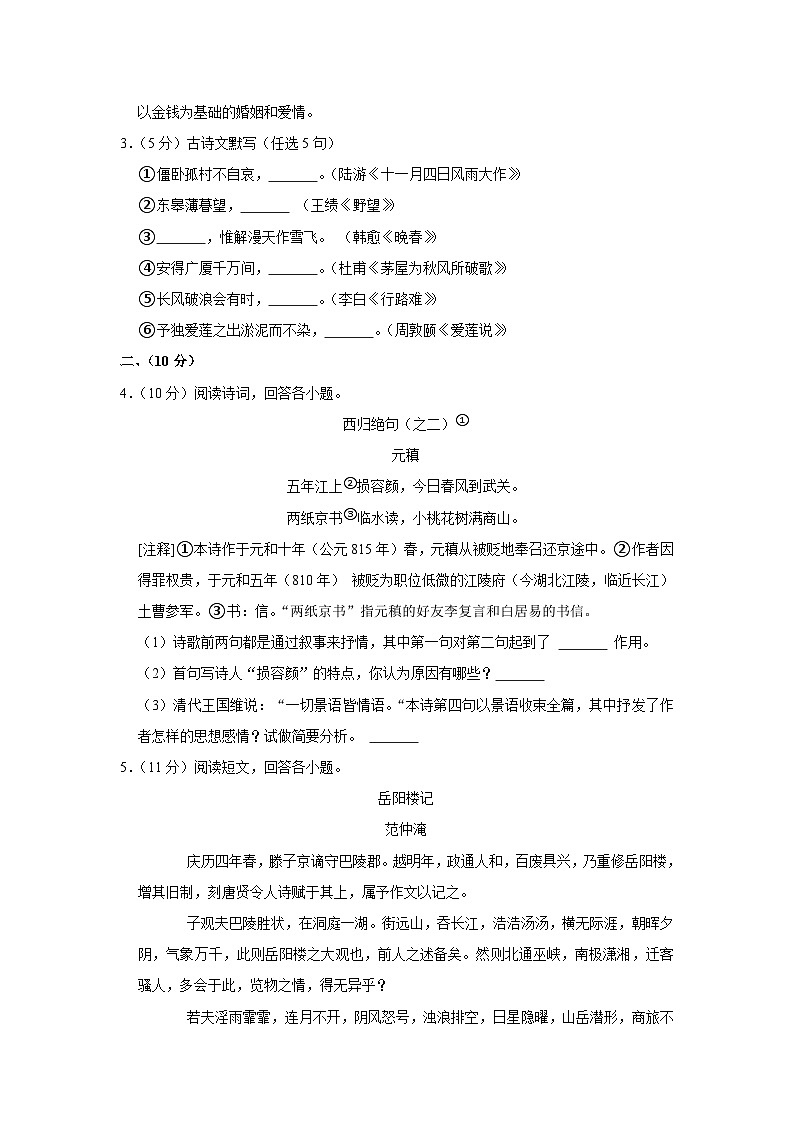 2021年山东省德州市陵城区中考语文二模试卷03