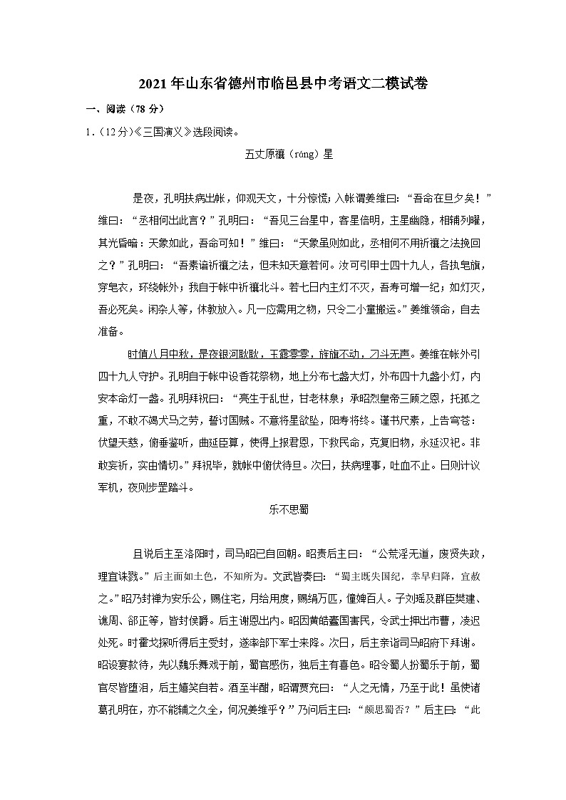 2021年山东省德州市临邑县中考语文二模试卷01