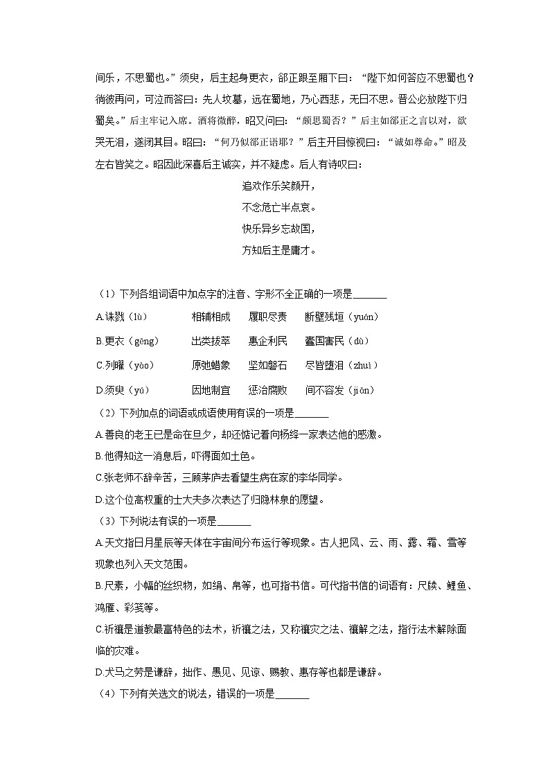 2021年山东省德州市临邑县中考语文二模试卷02