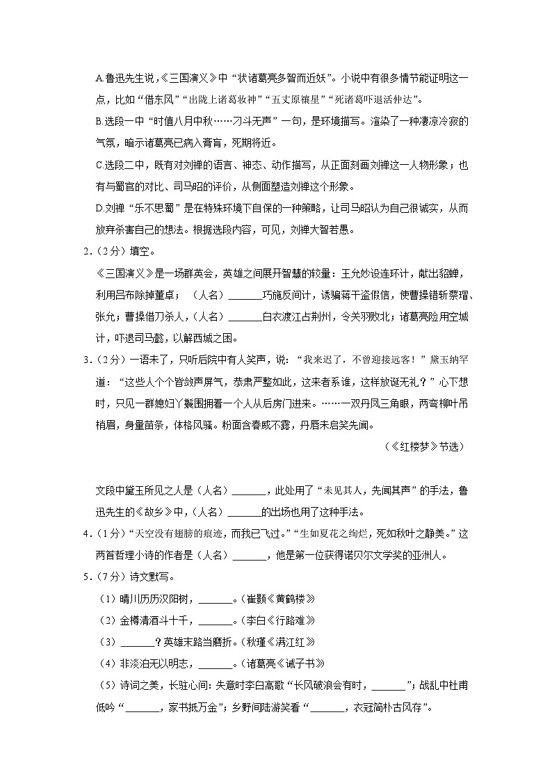 2021年山东省德州市临邑县中考语文二模试卷03