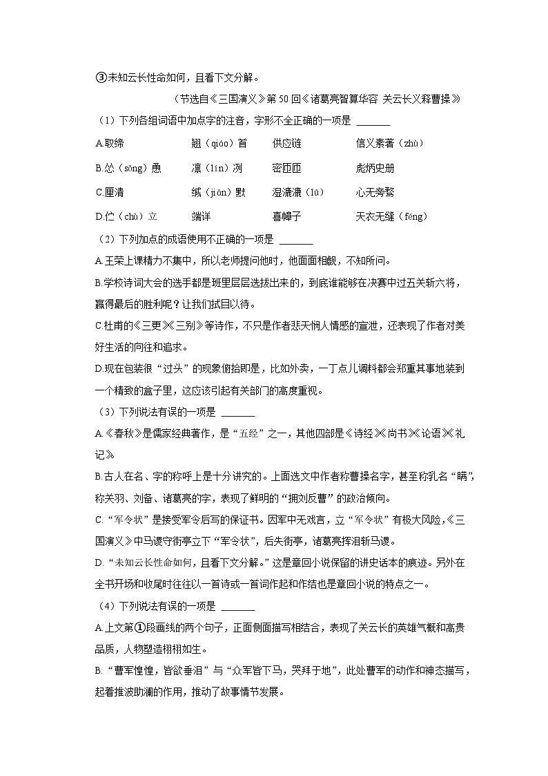 2021年山东省德州市临邑县、武城县、禹城市中考语文一模试卷02