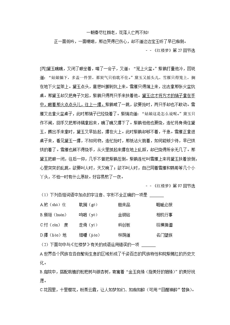 2021年山东省德州市乐陵市中考语文二模试卷02
