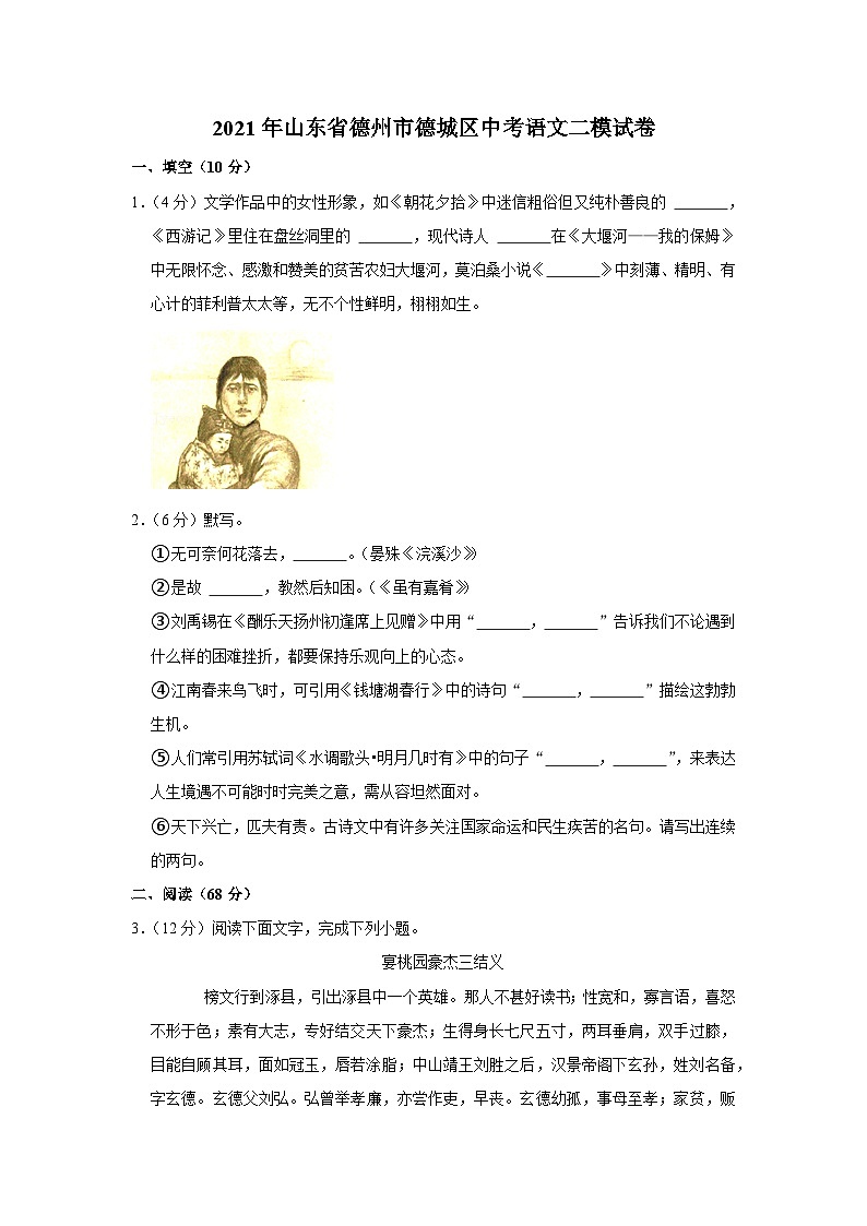 2021年山东省德州市德城区中考语文二模试卷01