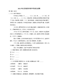 2021年江苏省苏州市中考语文试卷