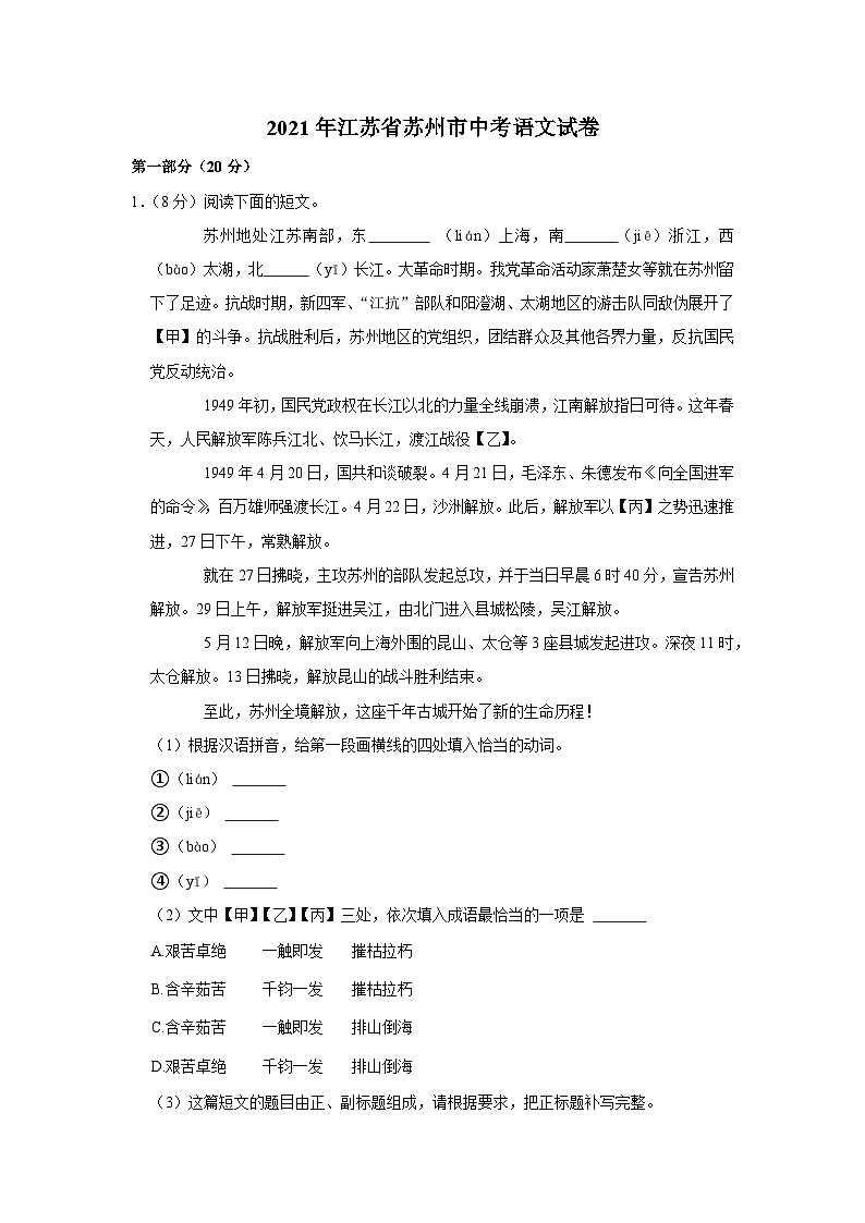 2021年江苏省苏州市中考语文试卷第1页