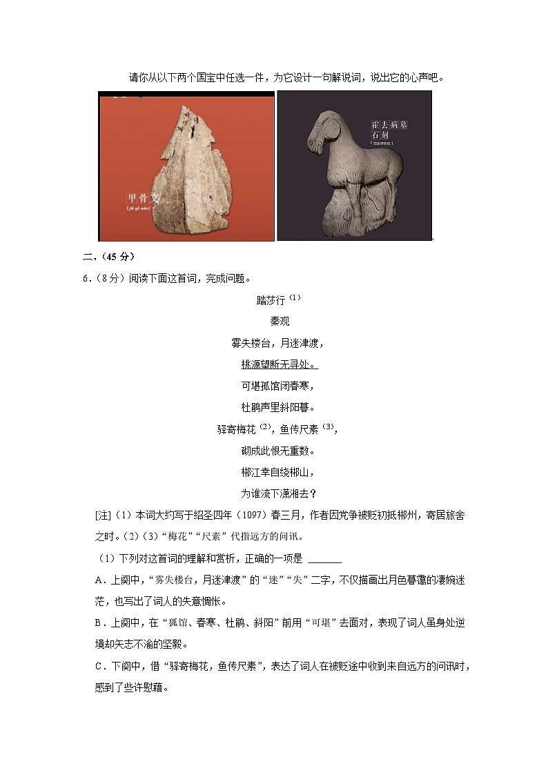 2021年江苏省苏州市姑苏区振华中学中考语文二模试卷03