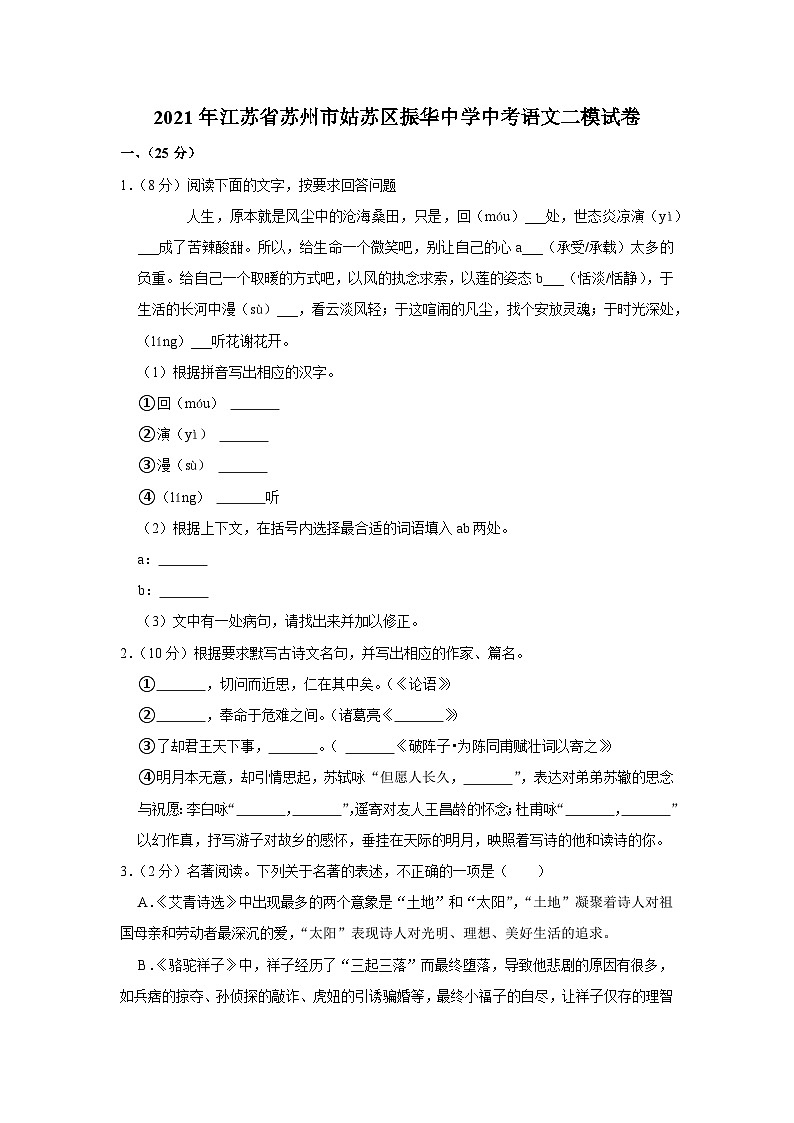 2021年江苏省苏州市姑苏区振华中学中考语文二模试卷01