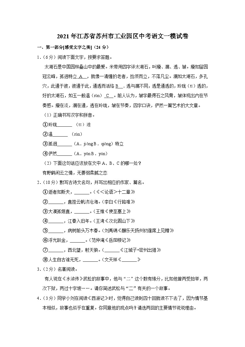 2021年江苏省苏州市工业园区中考语文一模试卷01