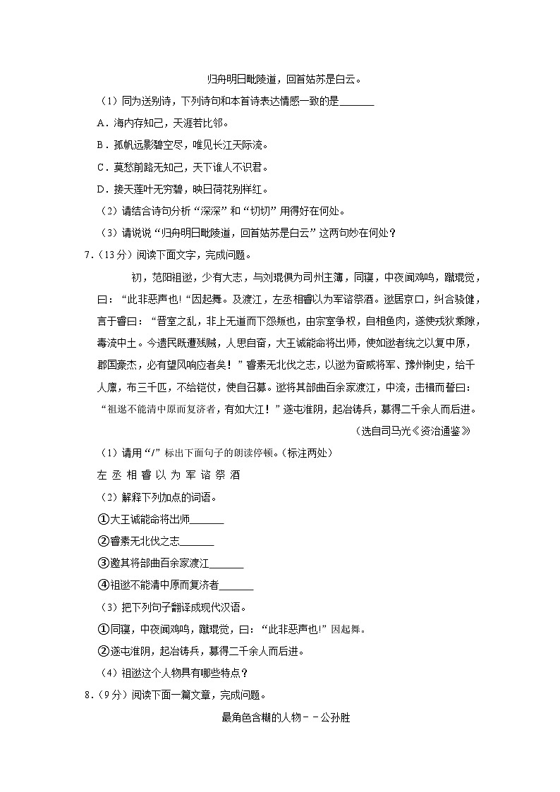 2021年江苏省苏州市工业园区中考语文一模试卷03