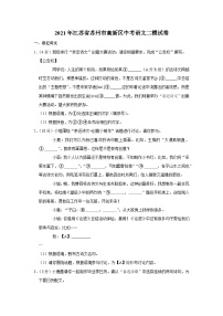 2021年江苏省苏州市高新区中考语文二模试卷