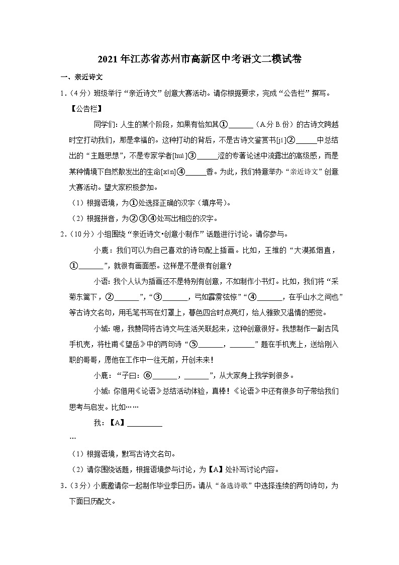 2021年江苏省苏州市高新区中考语文二模试卷01