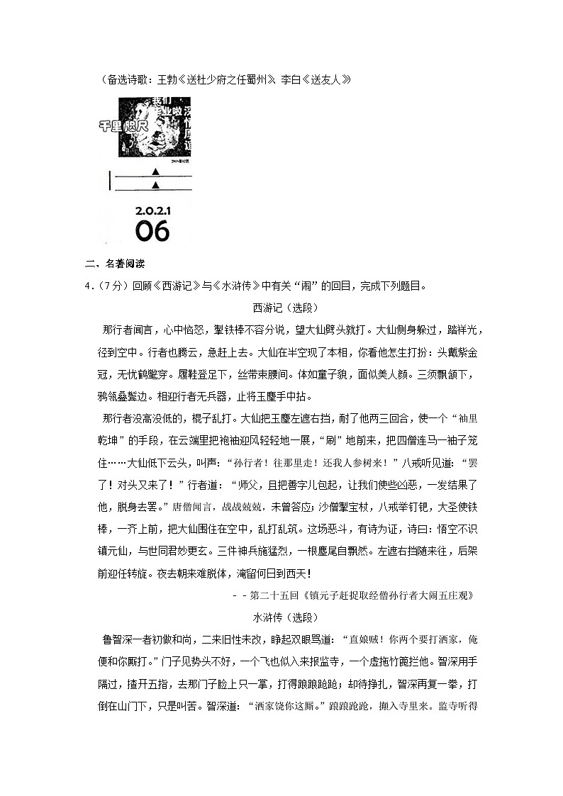 2021年江苏省苏州市高新区中考语文二模试卷02