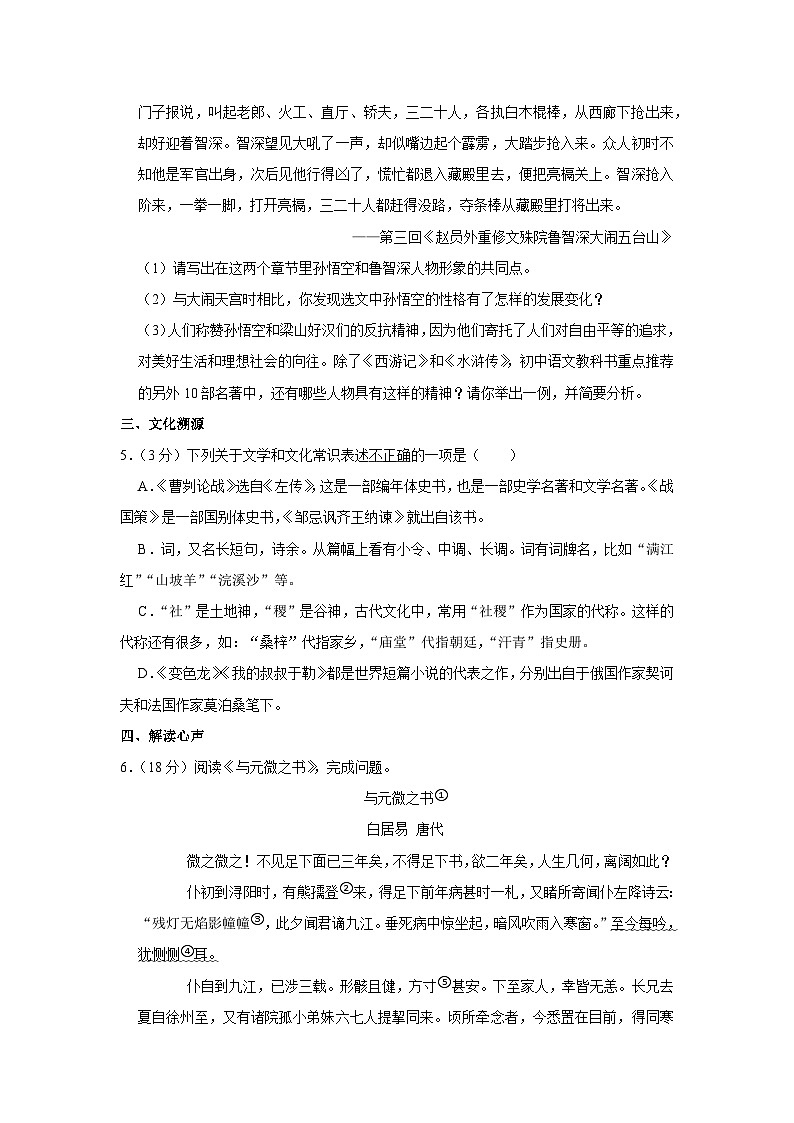 2021年江苏省苏州市高新区中考语文二模试卷03