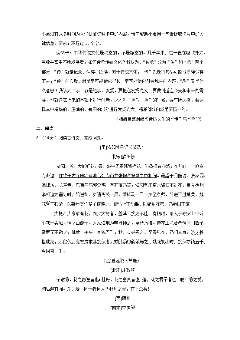 2021年江苏省苏州市常熟市中考语文一模试卷第3页