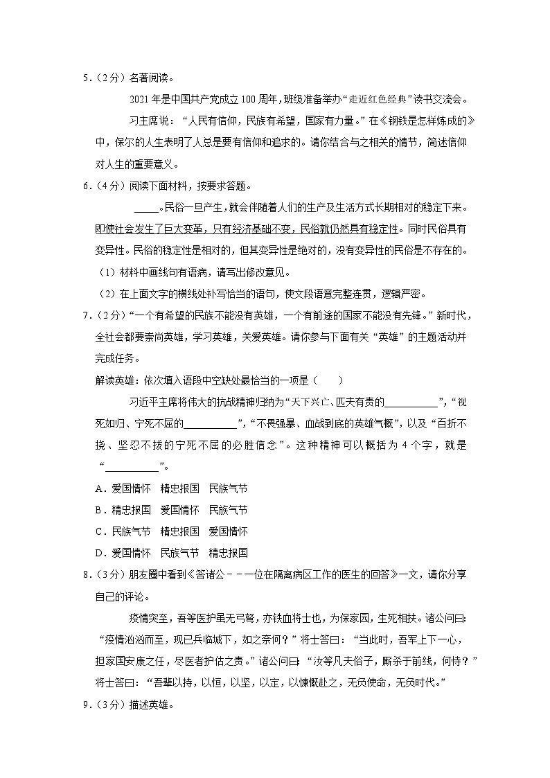 2021年河南省郑州实验外国语中学中考语文一模试卷02